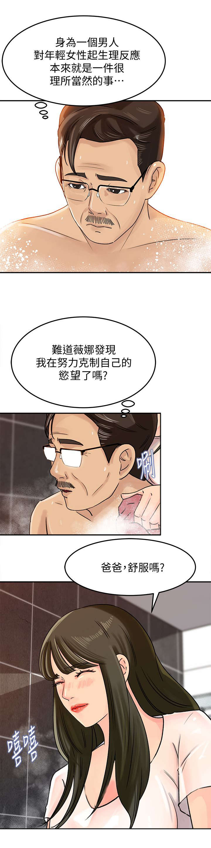 难以启齿的家丑小说消魂的激情漫画,第16章：搓背2图