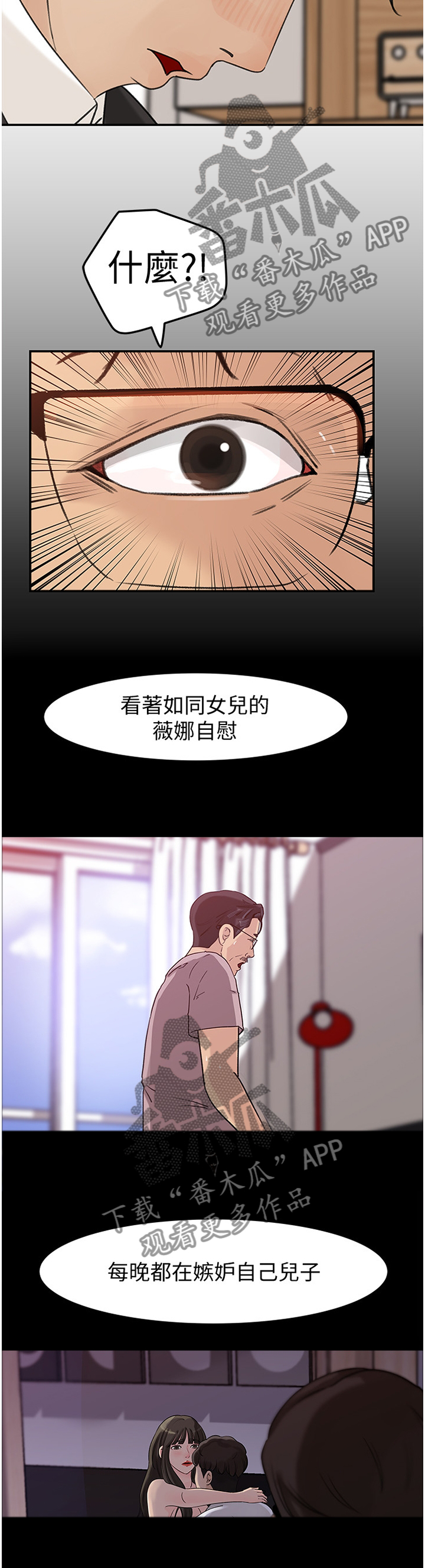 难以启齿漫画,第52章：停不下来2图