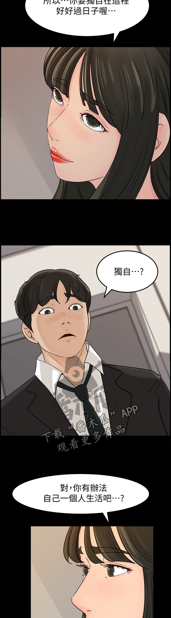 难以启齿成语解释漫画,第61章：什么算是”爱”2图