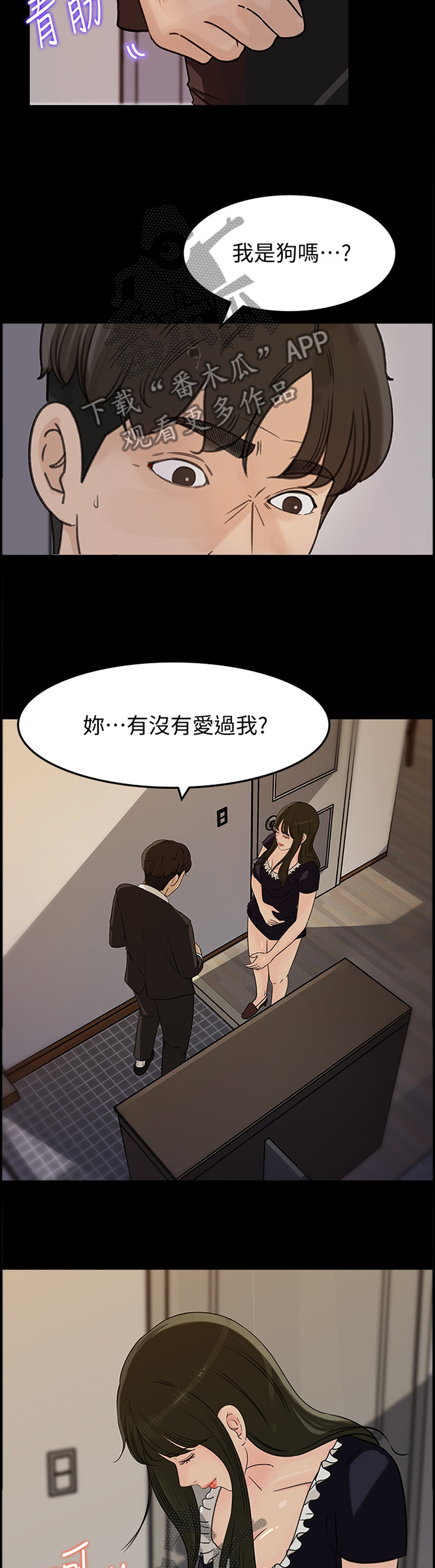 难以启齿成语解释漫画,第61章：什么算是”爱”1图