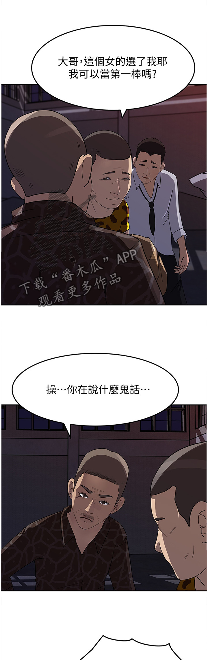 难以启齿的家丑不丑漫画,第80章：迷失1图