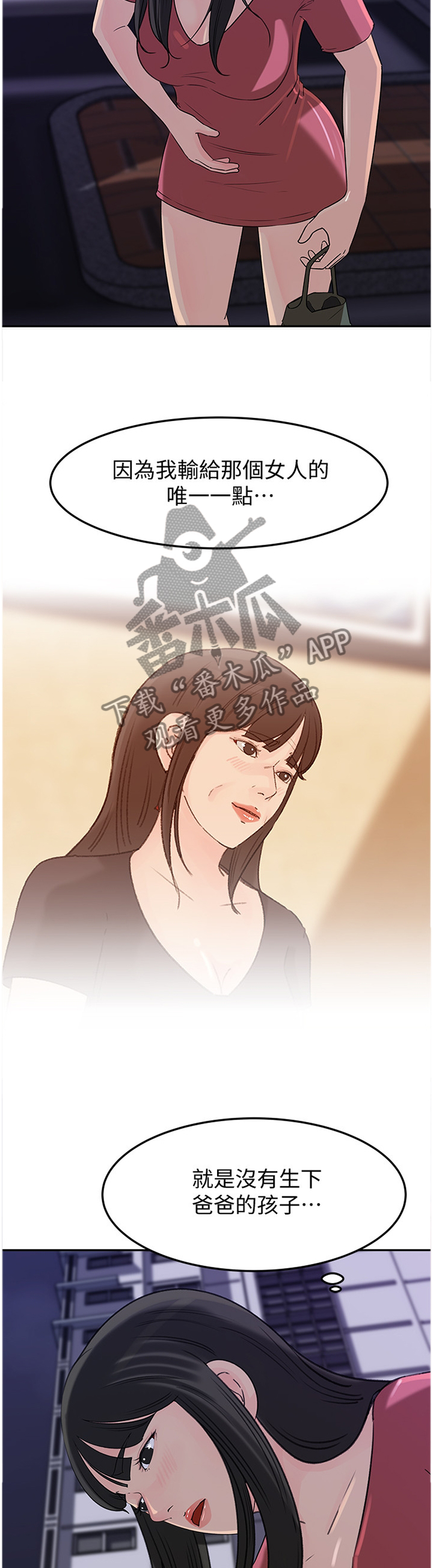 难以启齿的柔弱歌词漫画,第75章：唯一的弱势2图