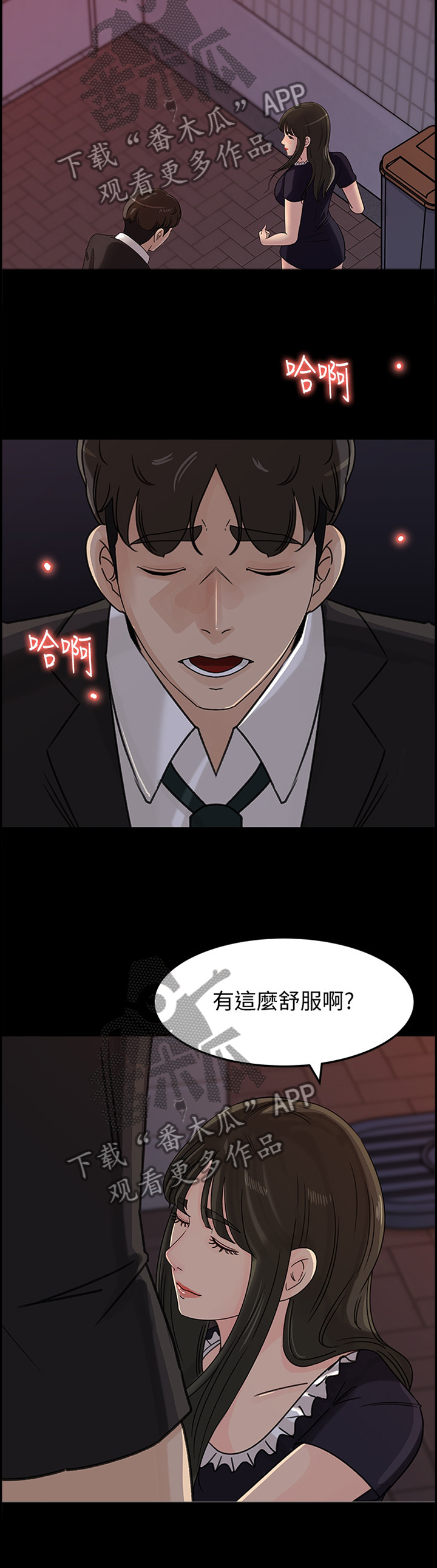 难以启齿的家丑不丑漫画,第60章：无用的表达1图