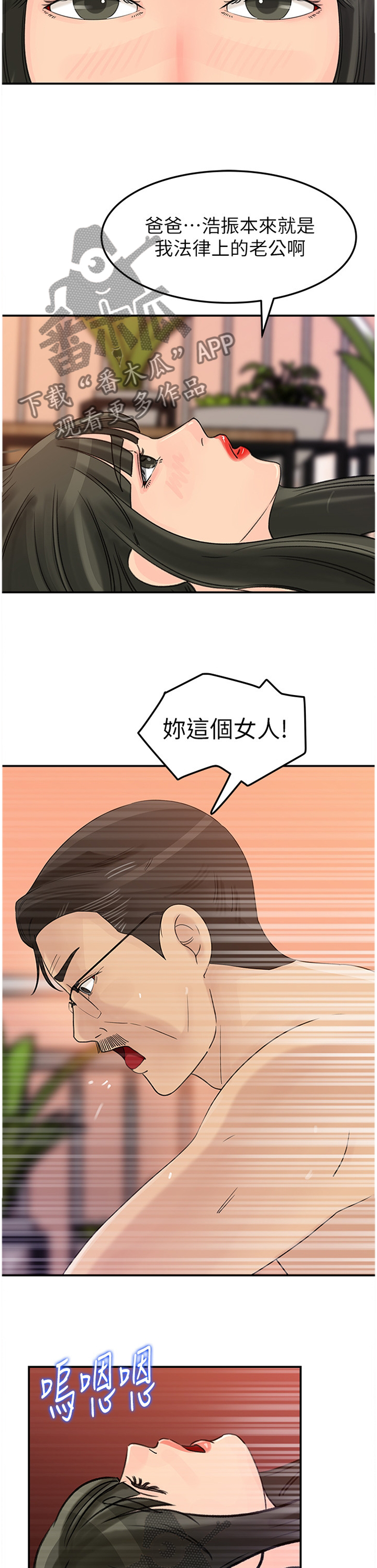 难以启齿漫画,第46章：开心吗?2图