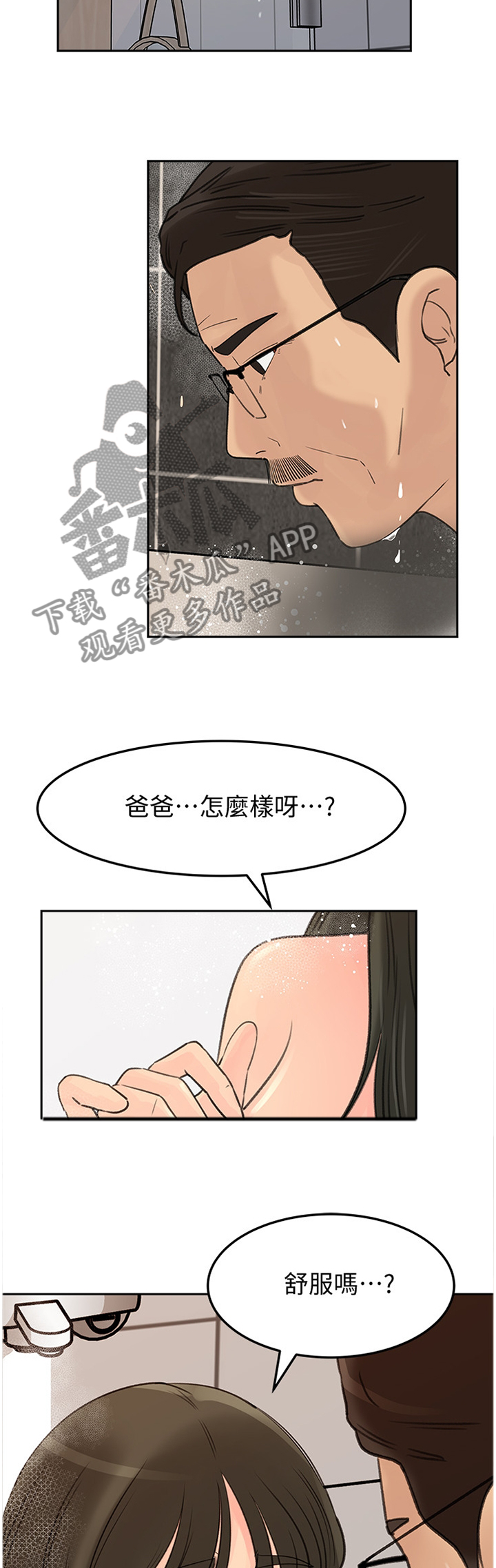 难以启齿的启蒙小说漫画,第67章：舒服1图