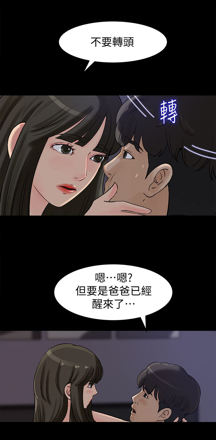 难以启齿漫画,第24章：计谋1图