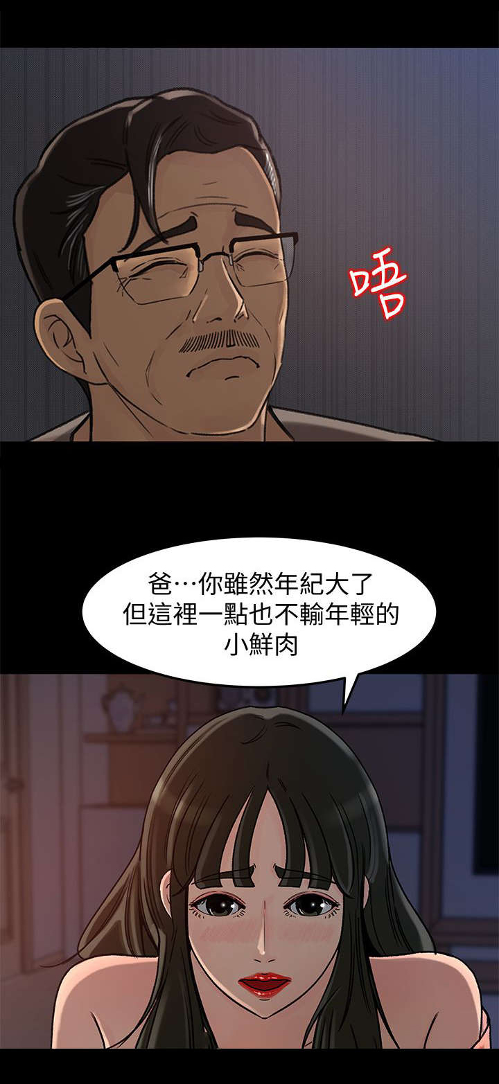 难以启齿漫画,第12章：说谎2图