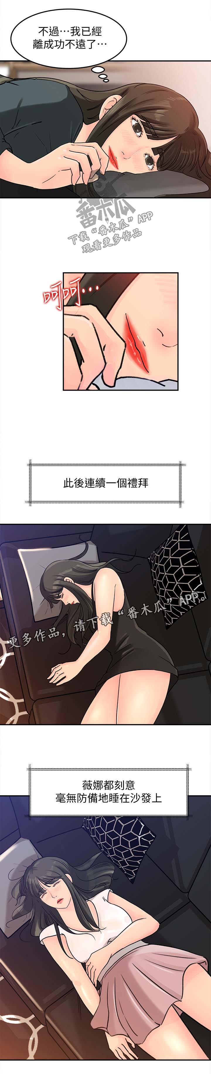 难以启齿漫画,第28章：越来越大胆2图