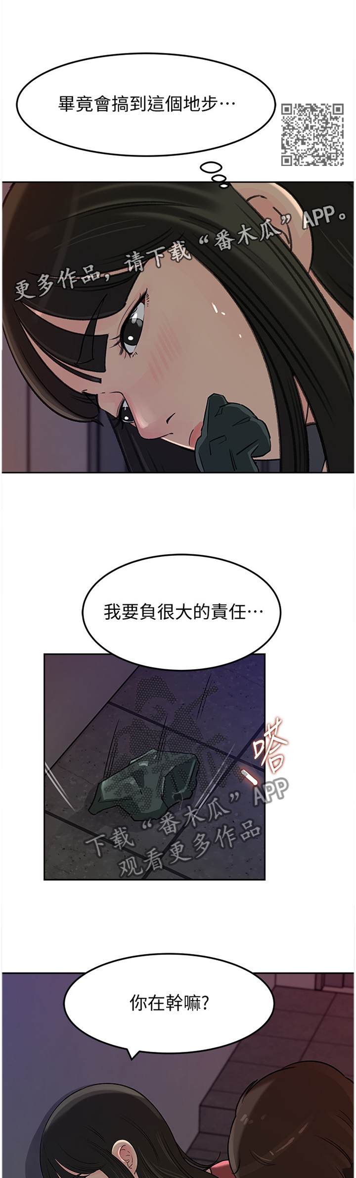 难以启齿的荒唐第十二章漫画,第76章：识破1图