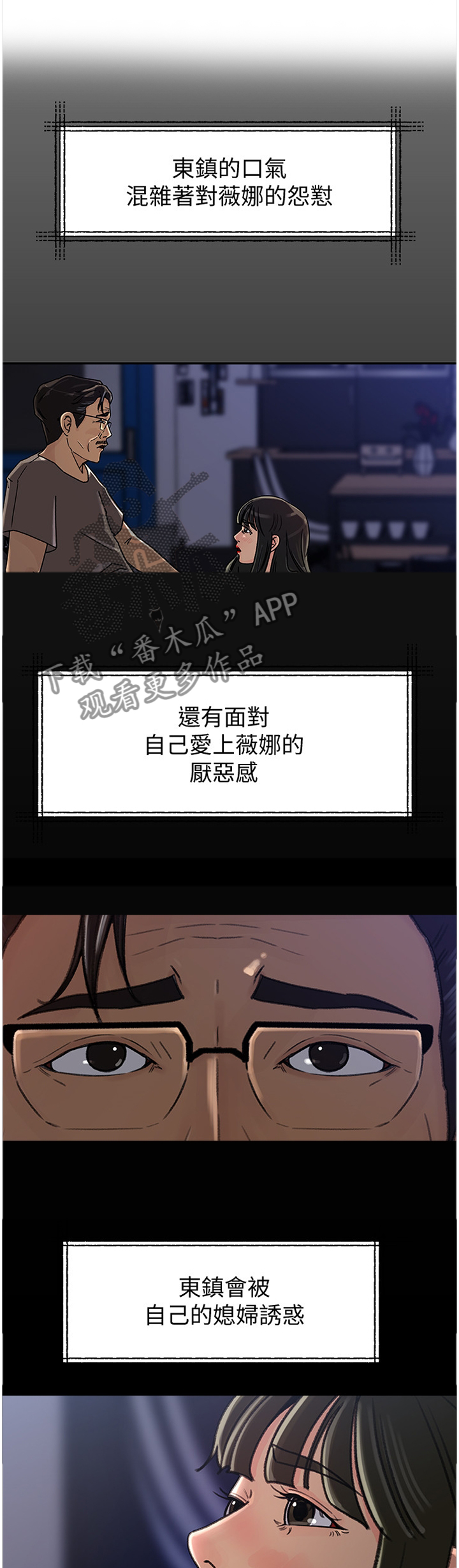 难以启齿的高傲漫画,第66章：自我厌恶1图