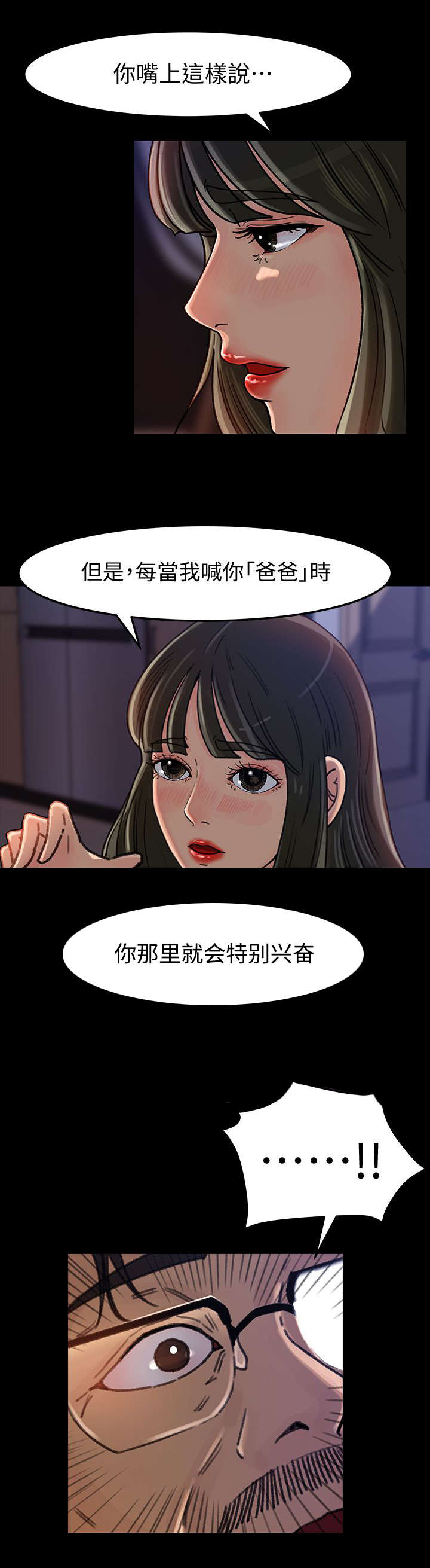 难以启齿的爱小说漫画,第12章：说谎1图