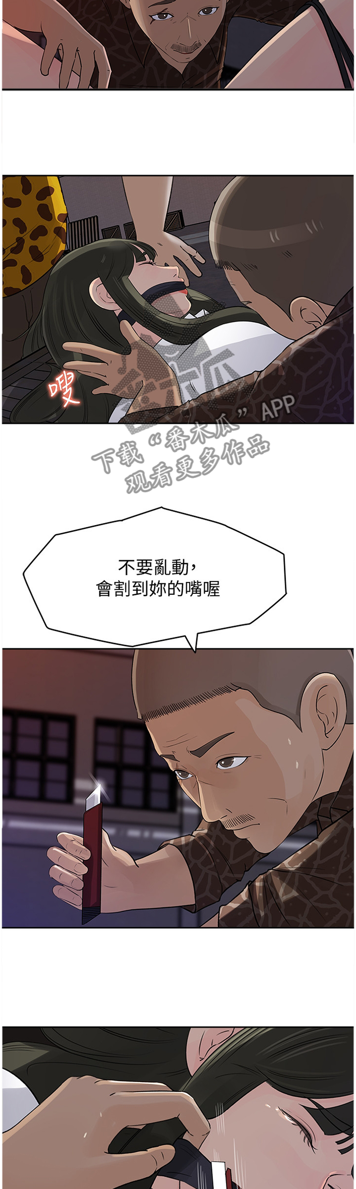 难以启齿的病症小说销魂的激情全文漫画,第81章：理由2图