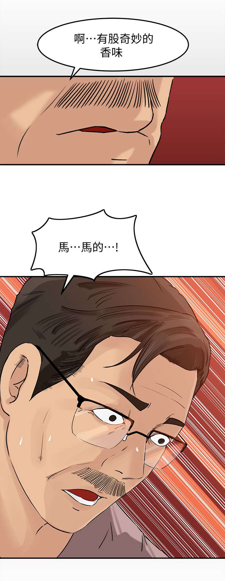 难以启齿病漫画,第26章：味道2图