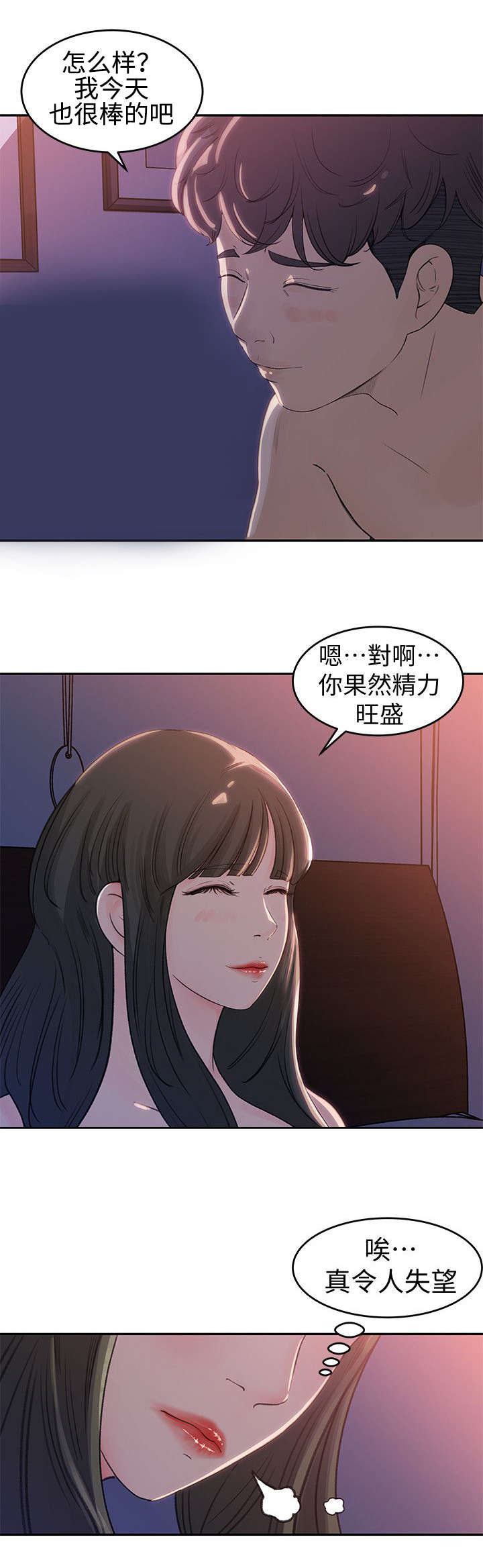 难以启齿的思念1980漫画,第1章：嫌弃1图