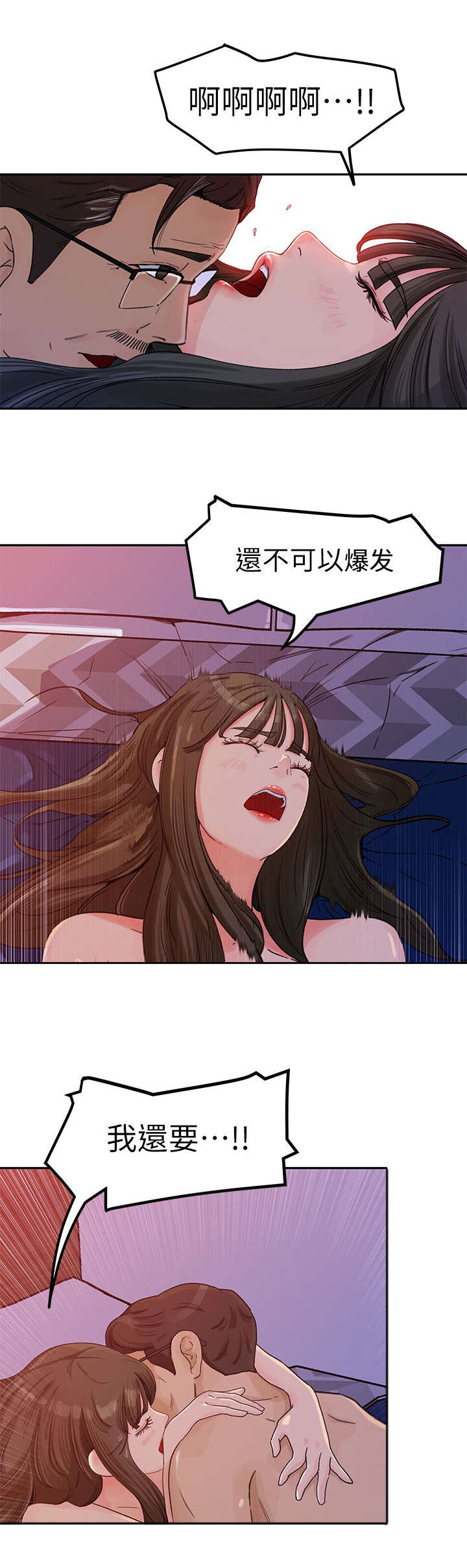 难以启齿漫画,第6章：争执1图