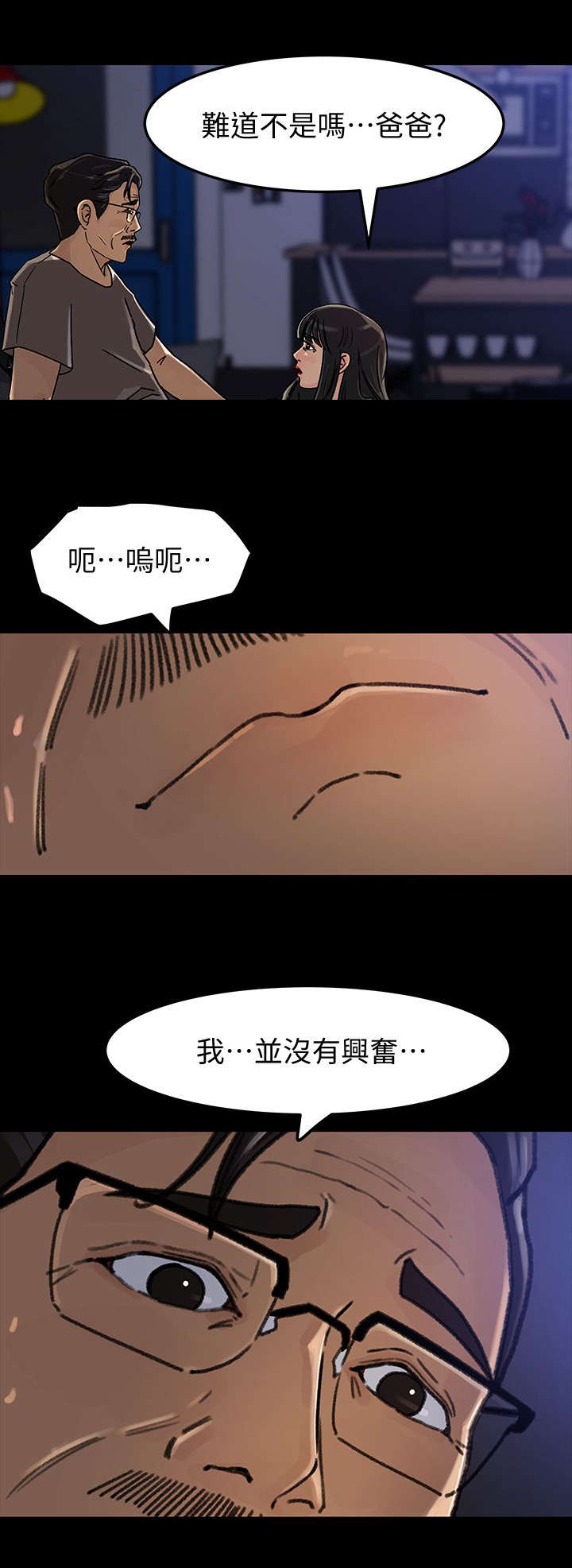 难以启齿漫画,第13章：差点1图