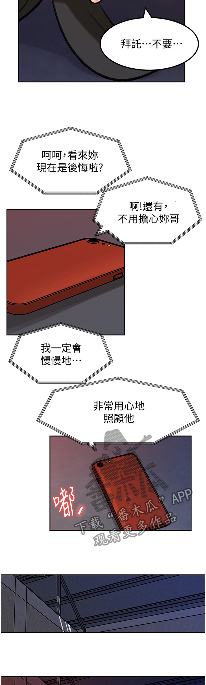 难以启齿的母子关系漫画,第83章：请原谅这样的我(完结)1图