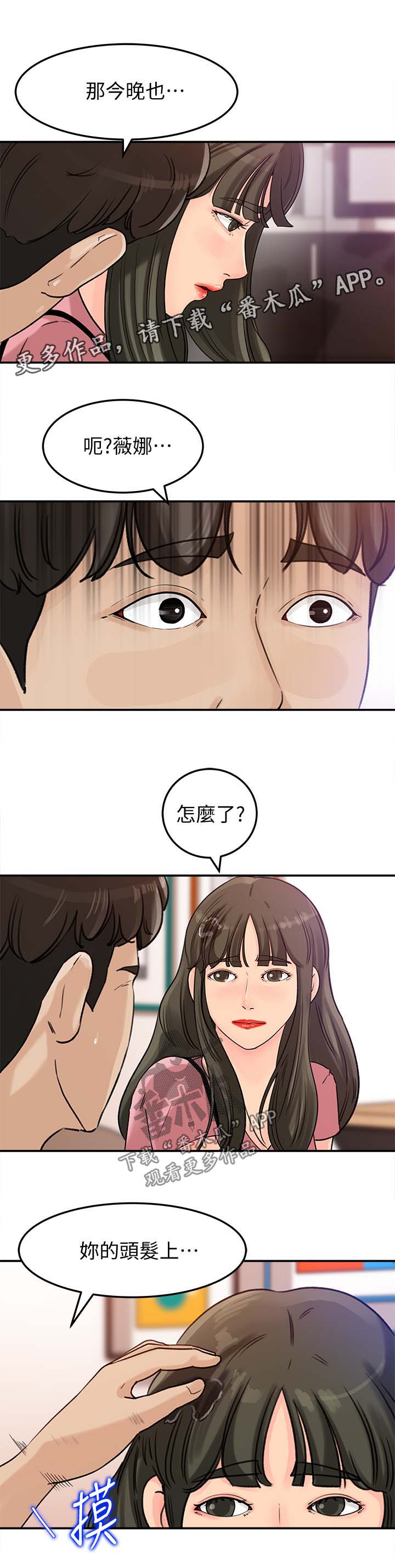 难以启齿病漫画,第28章：越来越大胆2图