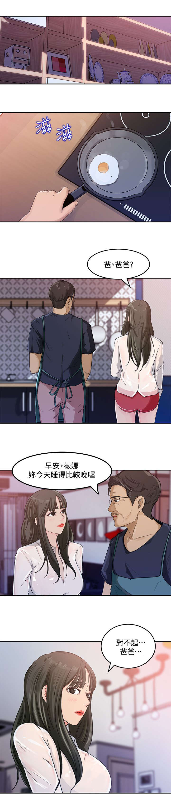 难以启齿的借种的故事全文漫画,第7章：料理1图