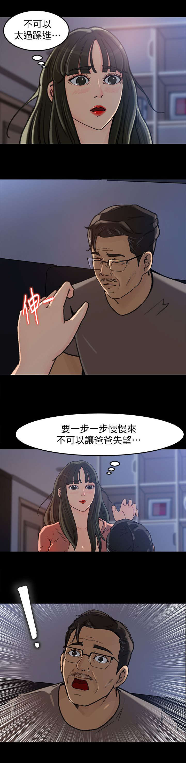 难以启齿的母子关系小说全文漫画,第11章：忍耐2图