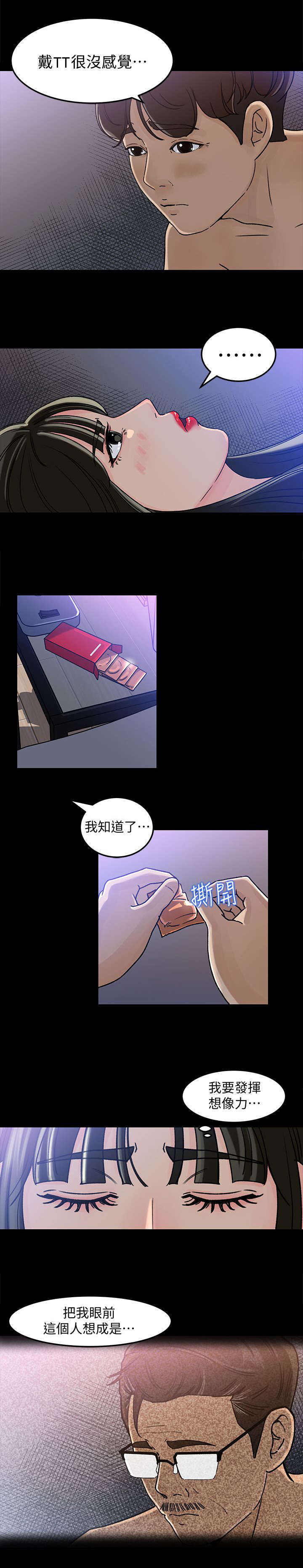 难以启齿的柔弱吉他谱漫画,第9章：幻想1图