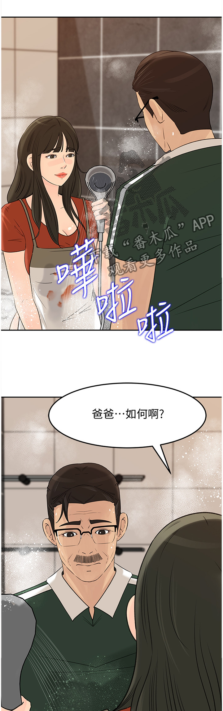 难以启齿的温柔歌曲漫画,第66章：自我厌恶1图