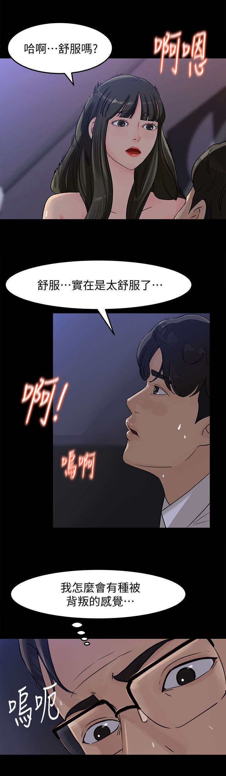 难以启齿小妈文学漫画,第23章：诱惑1图