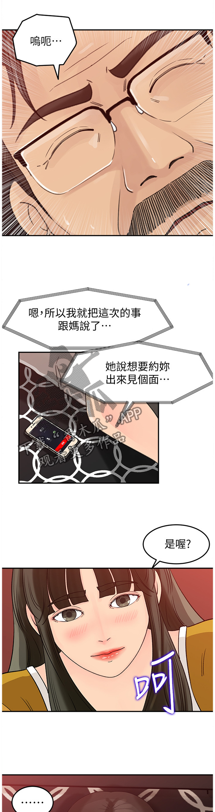 难以启齿的拼音漫画,第35章：搬家2图