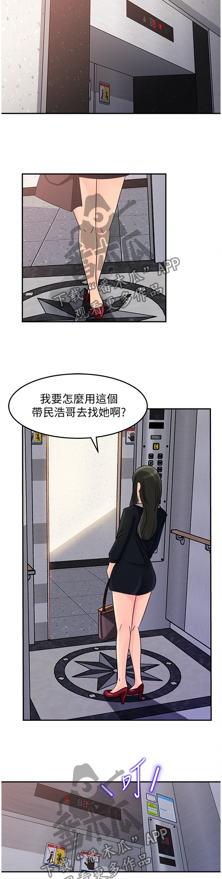 难以启齿的柔弱金志文漫画,第39章：交易2图