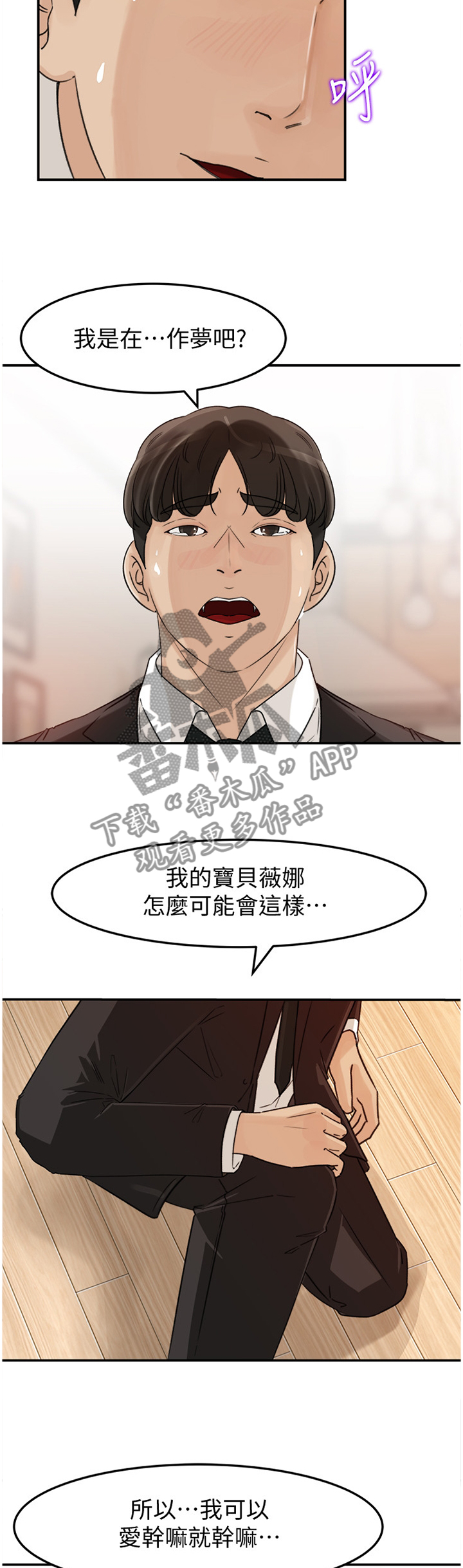 难以启齿漫画,第51章：这不是现实2图