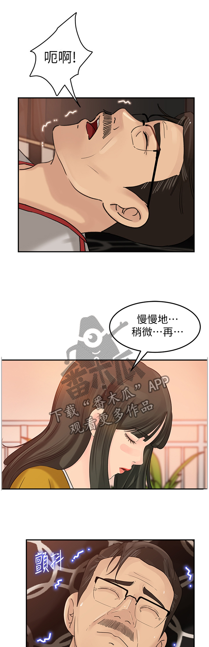 难以启齿的性爱漫画,第34章：我也可以!1图