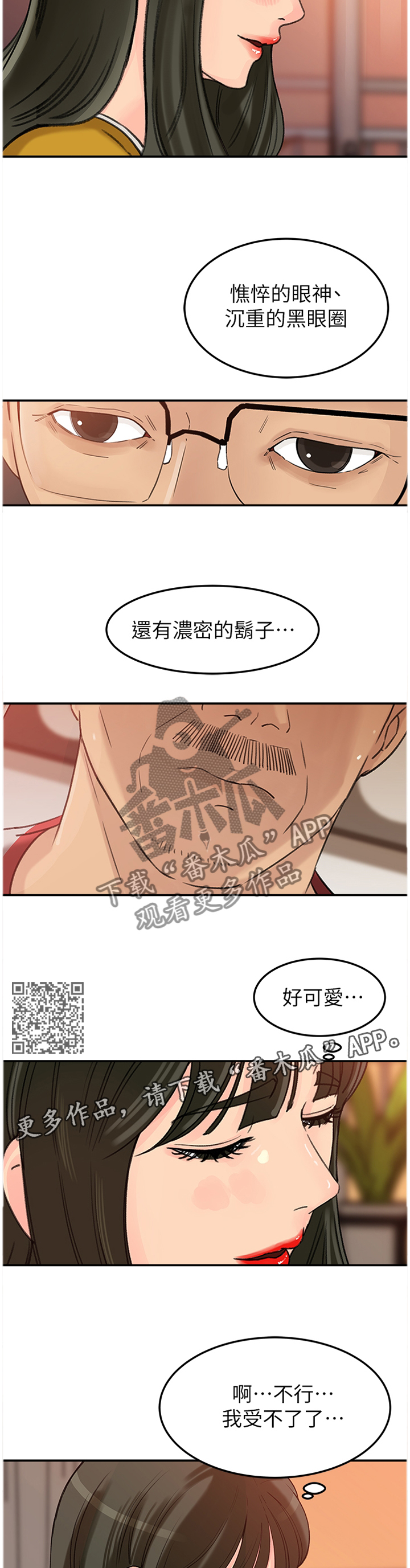 难以启齿的温柔歌曲漫画,第31章：我太喜欢了1图