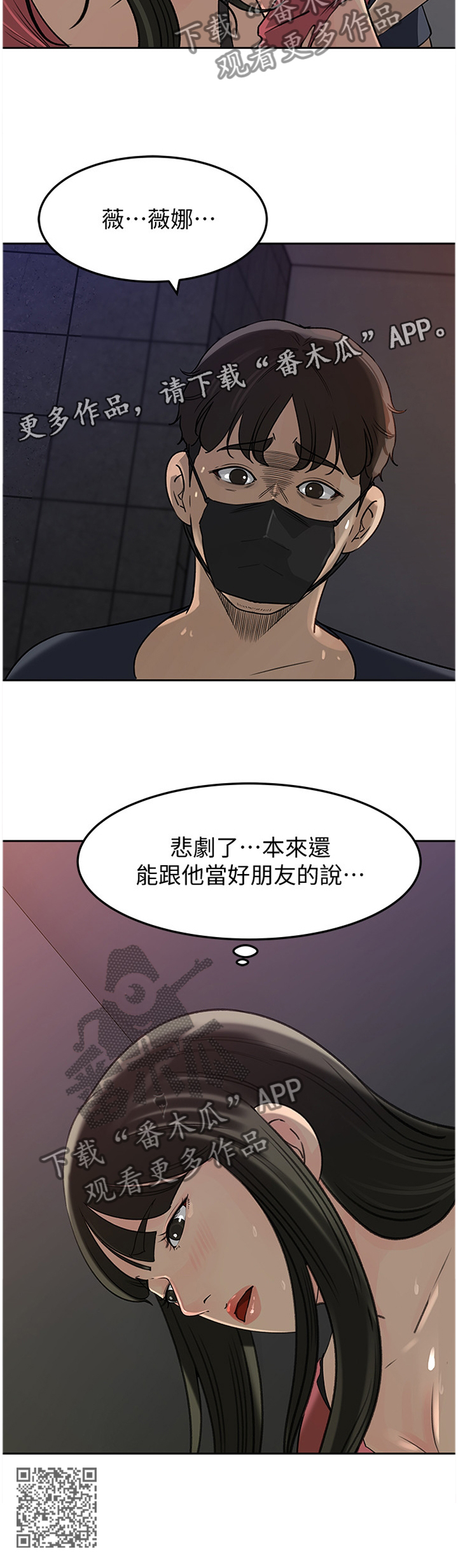 难以启齿的荒唐第十二章漫画,第76章：识破2图