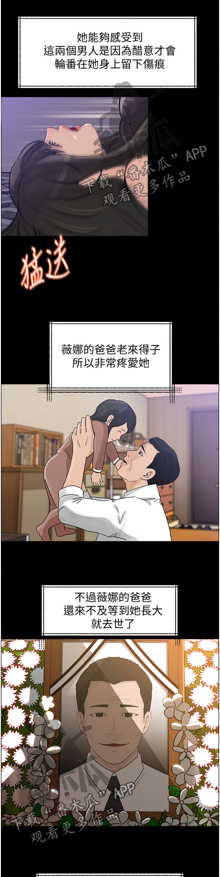 难以启齿的病症小说销魂的激情全文漫画,第43章：圈套1图