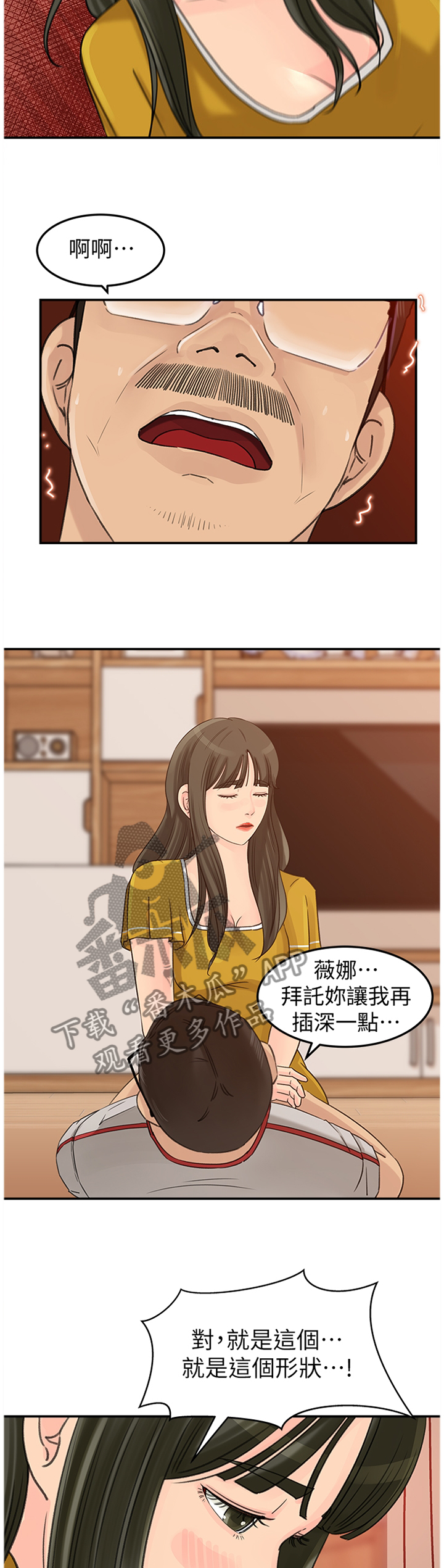 难以启齿的性爱漫画,第34章：我也可以!2图