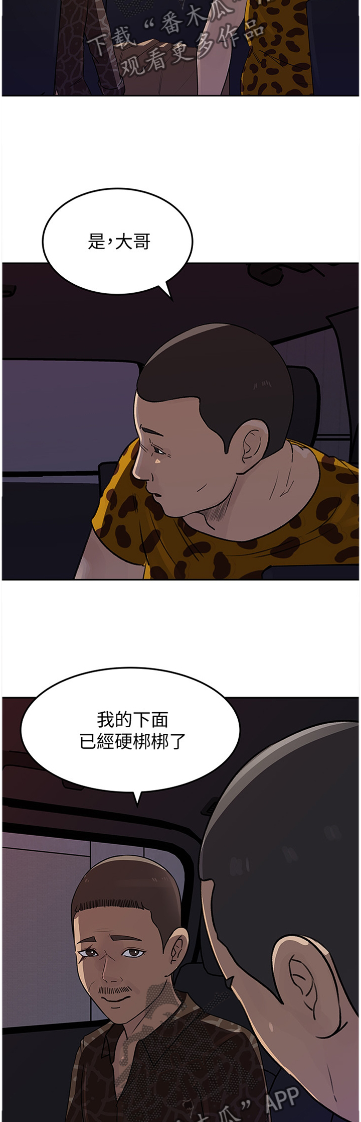 难以启齿的柔弱烟嗓完整漫画,第80章：迷失1图