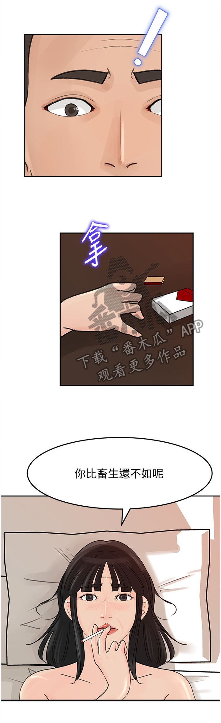 难以启齿成语解释漫画,第64章：不行!2图