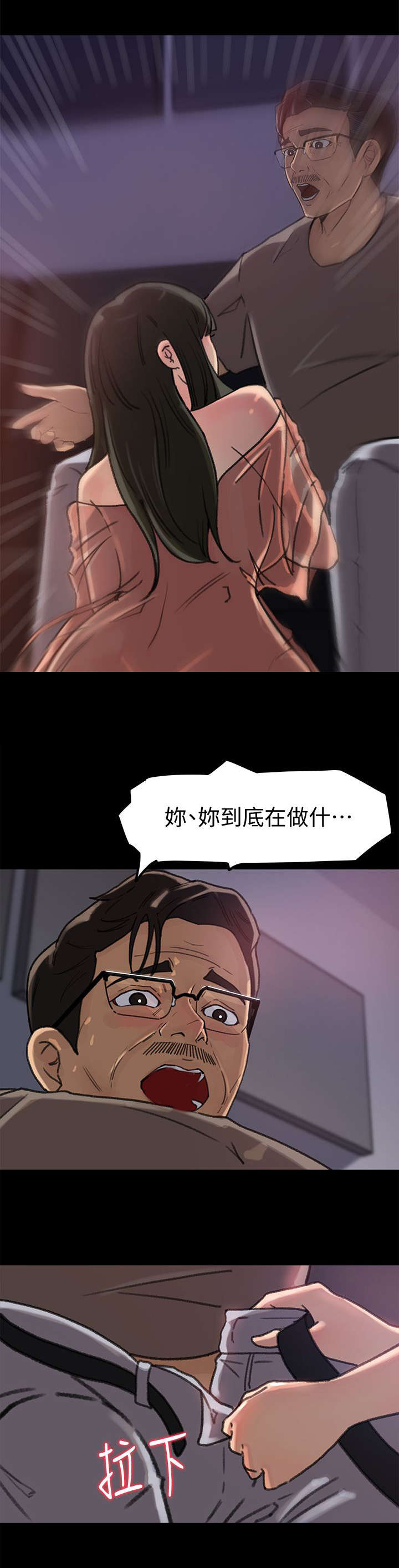 难以启齿漫画,第12章：说谎1图