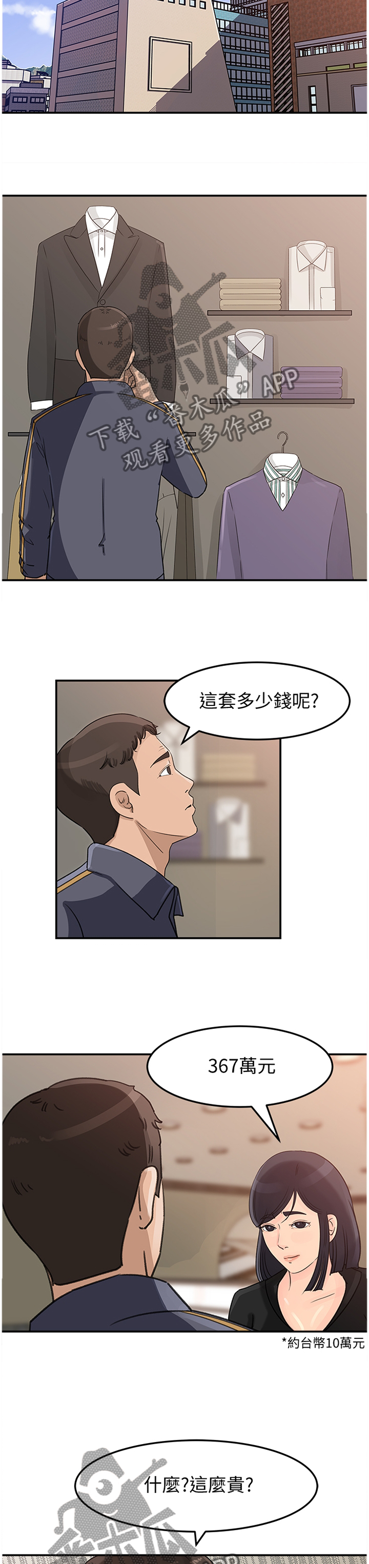 难以启齿一生不能忘怀的思念漫画,第40章：有钱的快乐2图