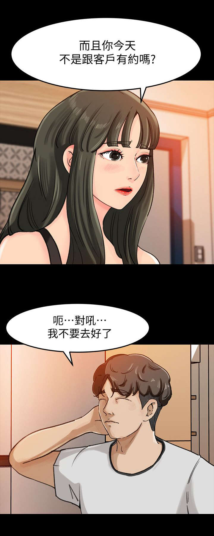 难以启齿的爱小说漫画,第14章：家务1图