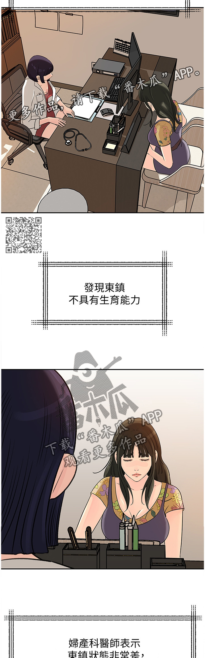 难以启齿漫画,第79章：噩耗1图