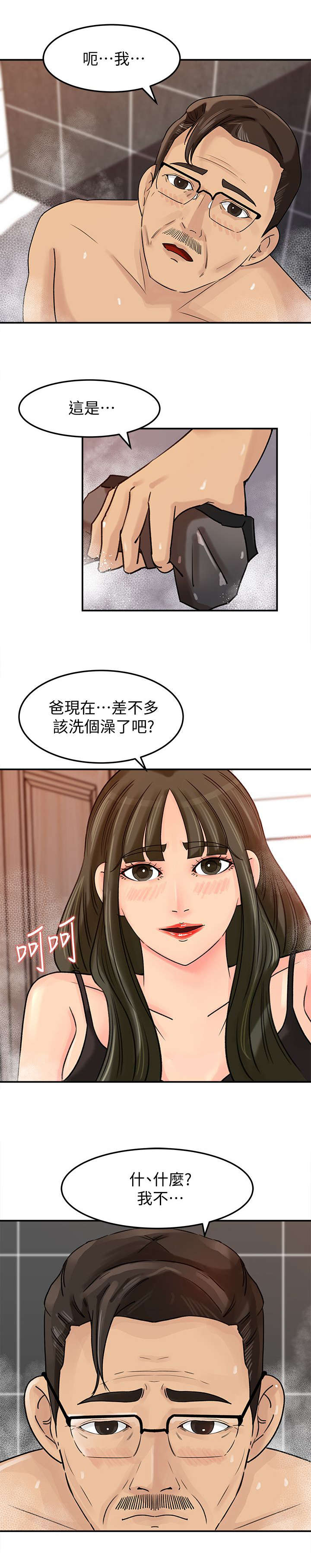 难以启齿成语解释漫画,第16章：搓背1图