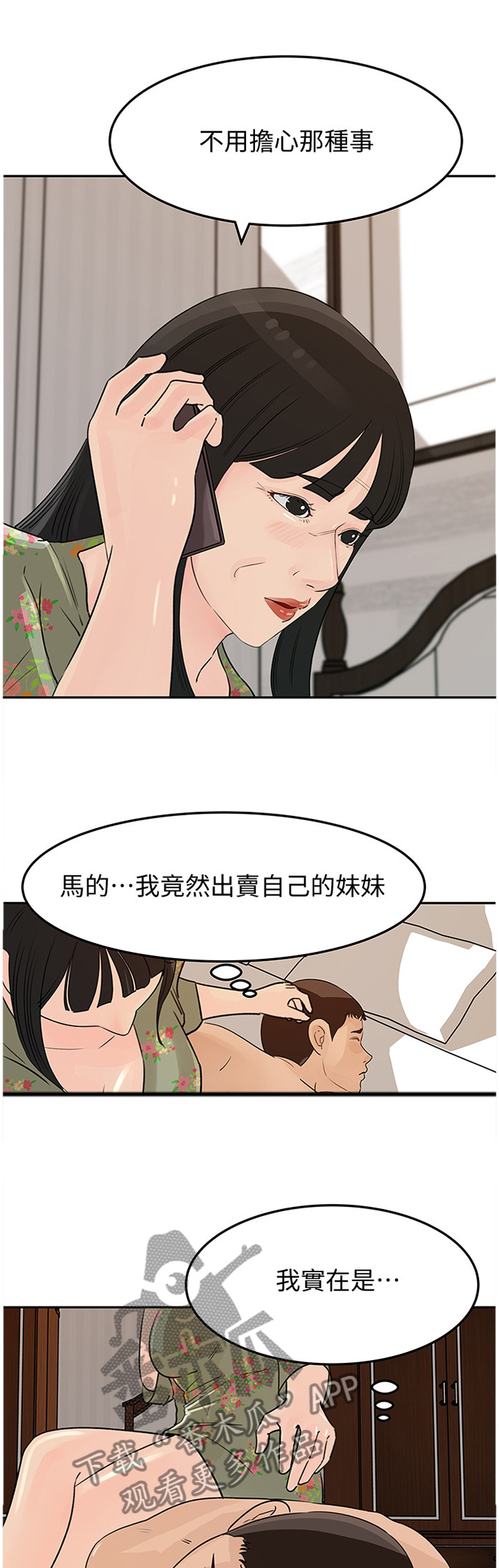 难以启齿漫画,第79章：噩耗1图