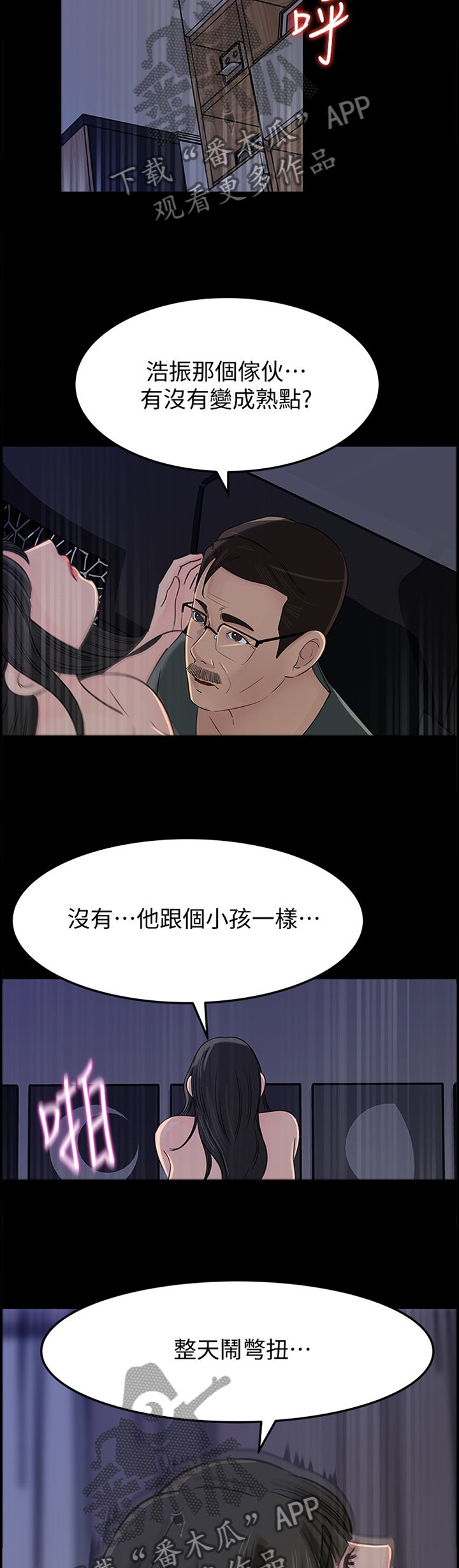 难以启齿的性爱漫画,第63章：心理准备1图