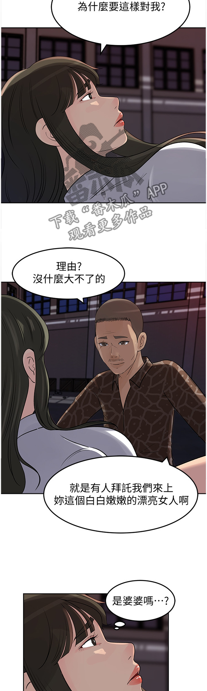 难以启齿的柔弱烟嗓完整漫画,第81章：理由2图