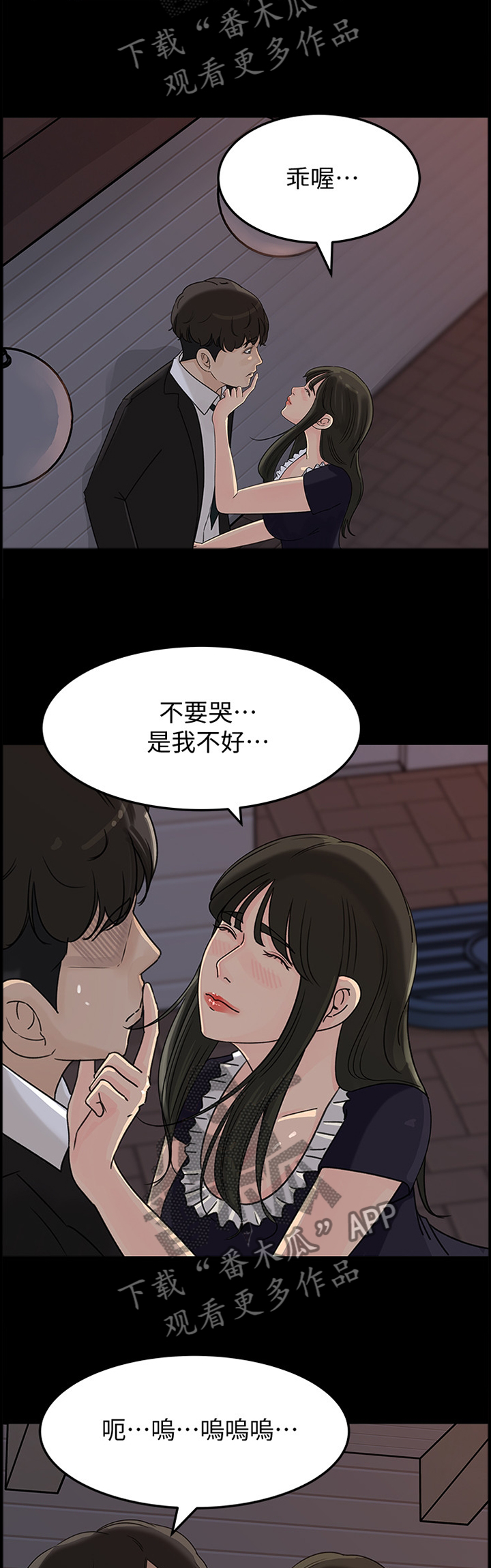 难以启齿少数人作文漫画,第58章：开始吧1图