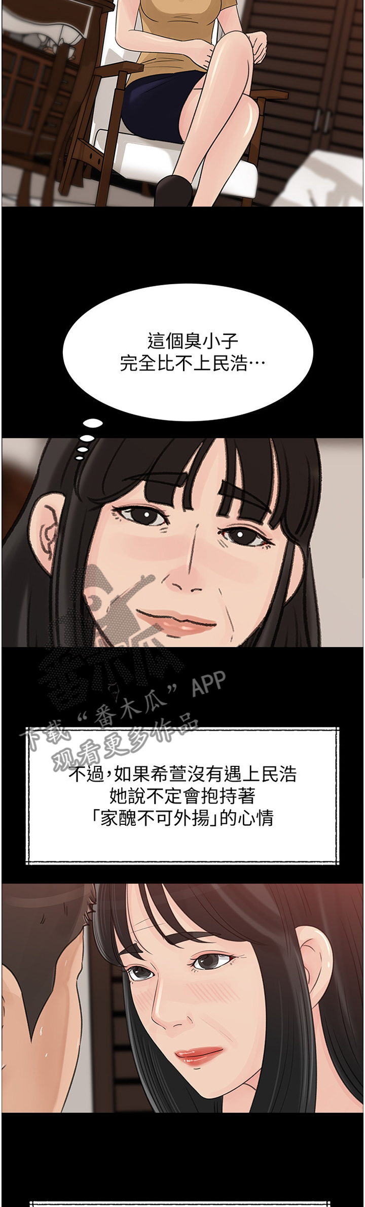 难以启齿小妈文学漫画,第68章：废柴1图