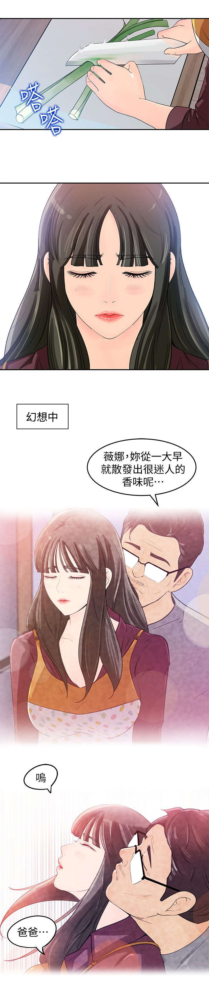 难以启齿的心酸往事漫画,第3章：帮助2图