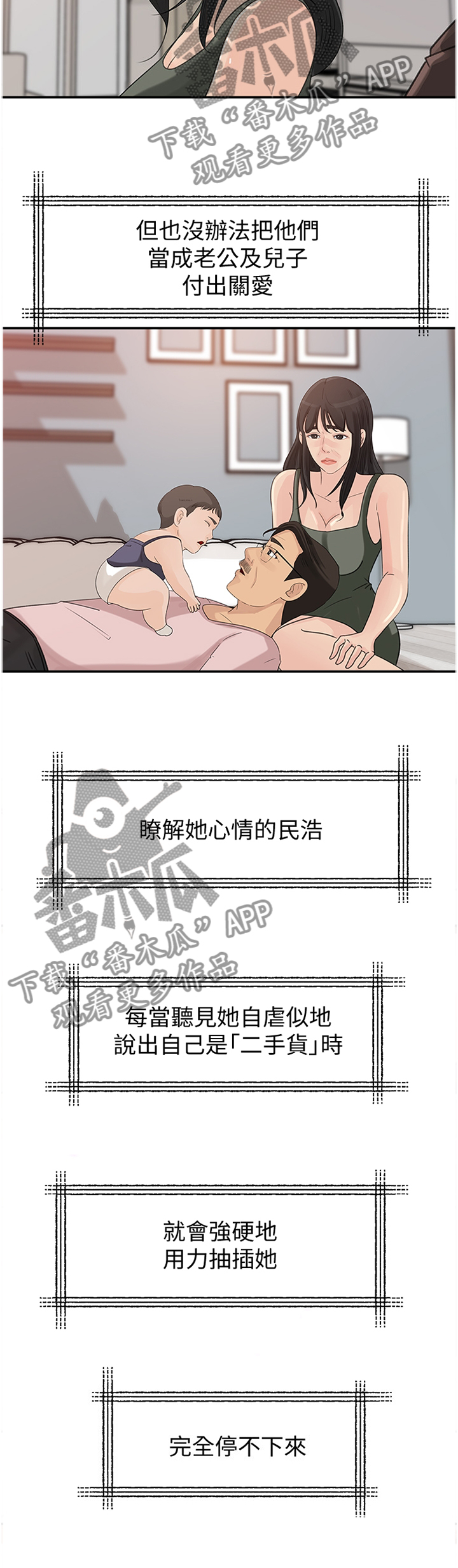 难以启齿的母子关系小说全文未删减漫画,第52章：停不下来1图