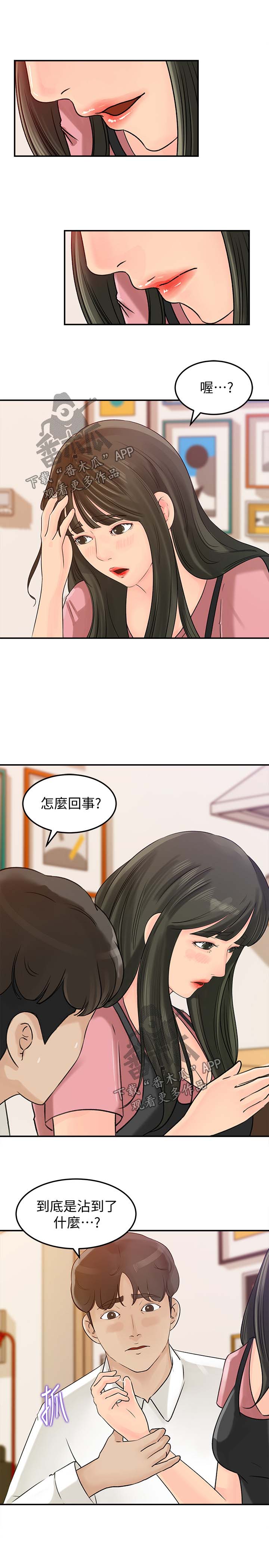 难以启齿漫画,第29章：被发现2图